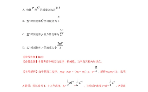 模型27连接体机械能模型（解析版）_2025高中物理模型方法技巧高三复习专题练习讲义_高考物理模型最新模拟题专项训练