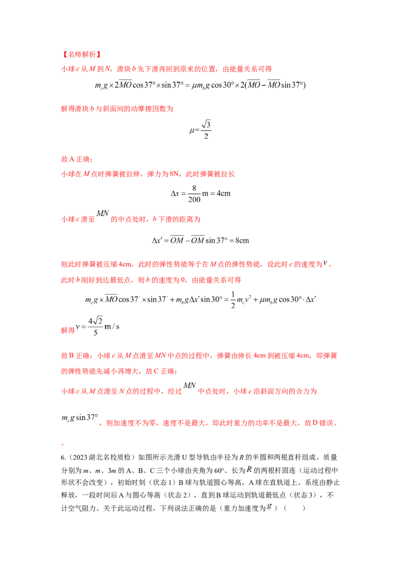 模型27连接体机械能模型（解析版）_2025高中物理模型方法技巧高三复习专题练习讲义_高考物理模型最新模拟题专项训练