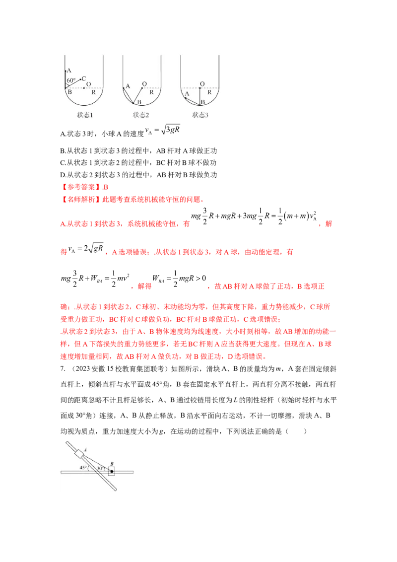 模型27连接体机械能模型（解析版）_2025高中物理模型方法技巧高三复习专题练习讲义_高考物理模型最新模拟题专项训练