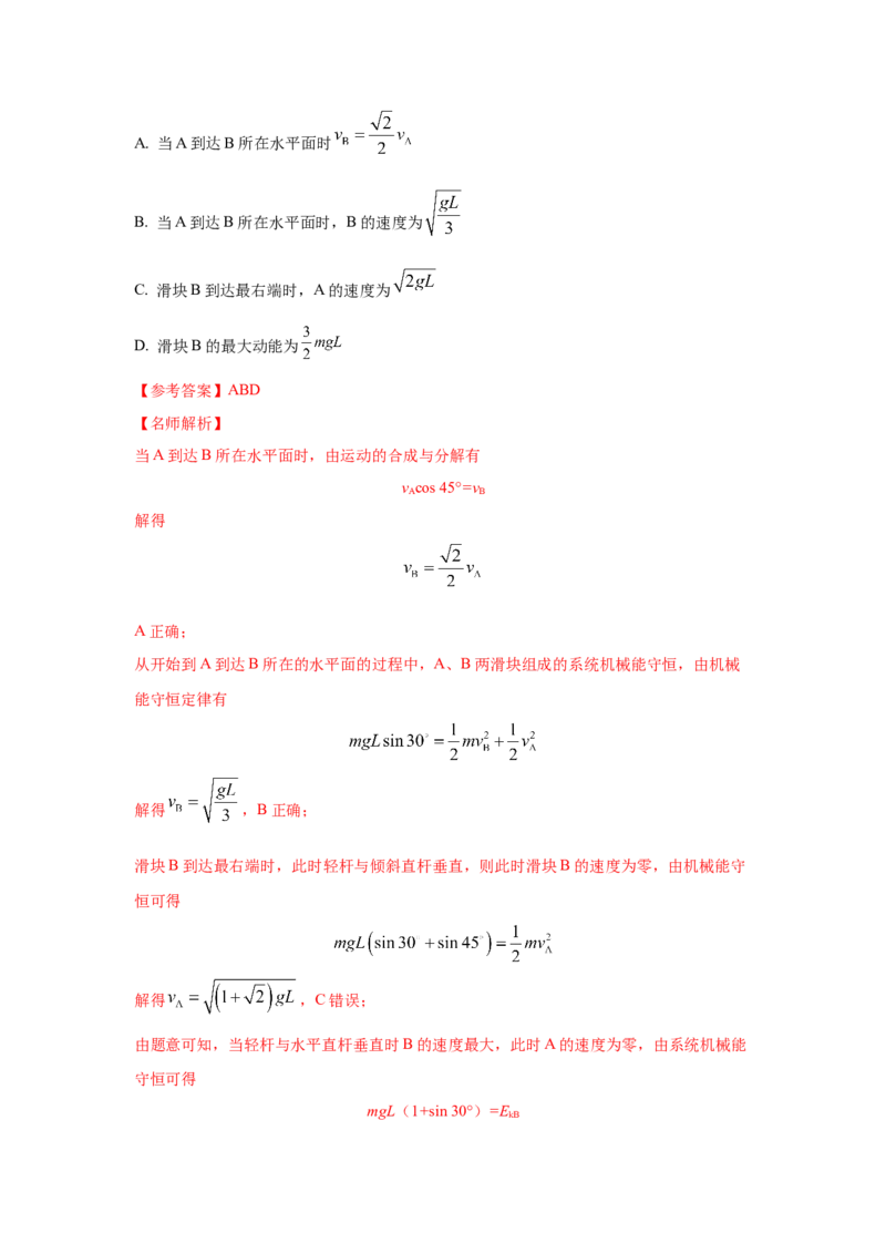 模型27连接体机械能模型（解析版）_2025高中物理模型方法技巧高三复习专题练习讲义_高考物理模型最新模拟题专项训练