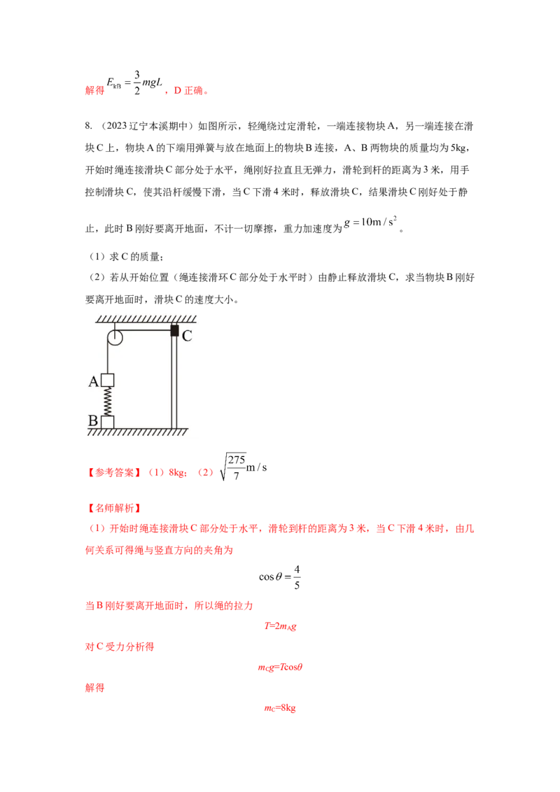 模型27连接体机械能模型（解析版）_2025高中物理模型方法技巧高三复习专题练习讲义_高考物理模型最新模拟题专项训练