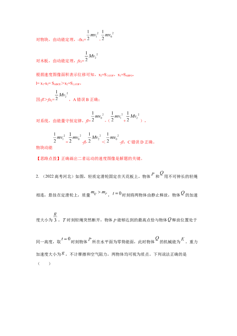 模型27连接体机械能模型（解析版）_2025高中物理模型方法技巧高三复习专题练习讲义_高考物理模型最新模拟题专项训练