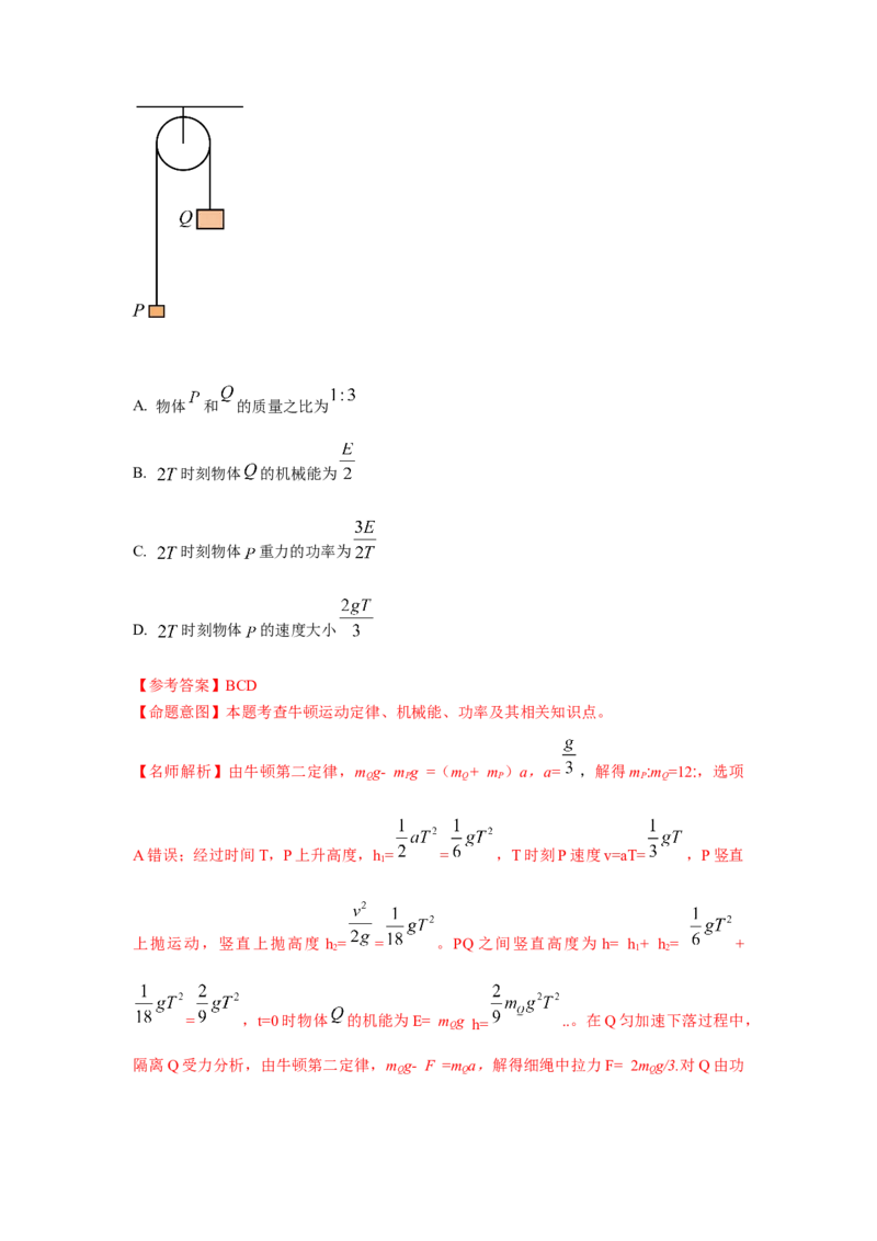模型27连接体机械能模型（解析版）_2025高中物理模型方法技巧高三复习专题练习讲义_高考物理模型最新模拟题专项训练