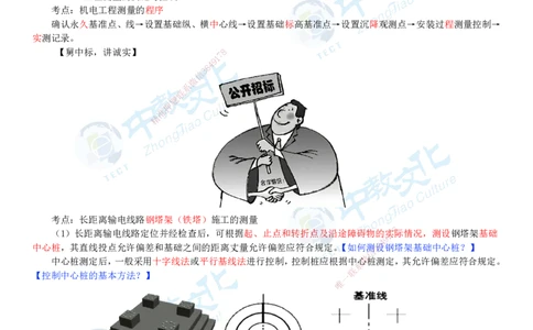 02.1月16日-一建-机电-名师直播-打印版讲义_2026年一级建造师_2026年一建机电_2026年一建机电SVIP_2026一建机电SVIP_02-基础精讲✿高端面授✿深度强化_课程讲义