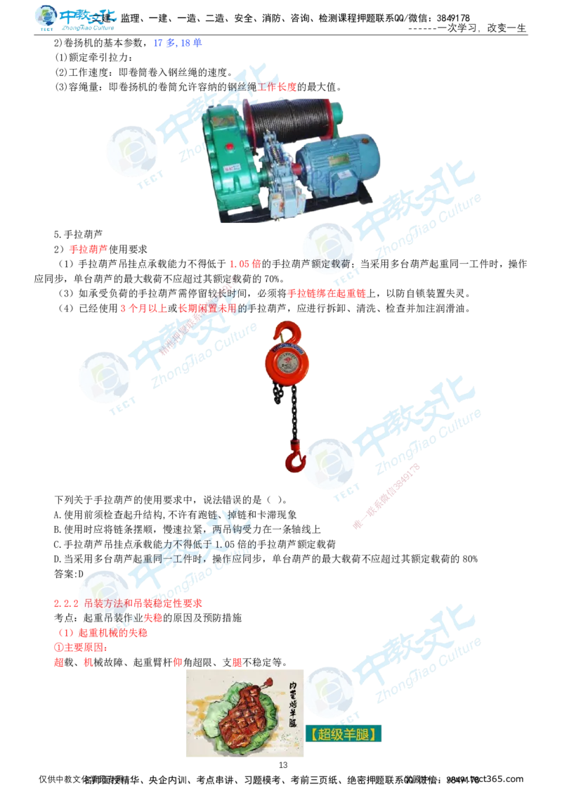 02.1月16日-一建-机电-名师直播-打印版讲义_2026年一级建造师_2026年一建机电_2026年一建机电SVIP_2026一建机电SVIP_02-基础精讲✿高端面授✿深度强化_课程讲义