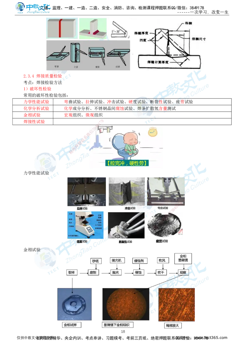 02.1月16日-一建-机电-名师直播-打印版讲义_2026年一级建造师_2026年一建机电_2026年一建机电SVIP_2026一建机电SVIP_02-基础精讲✿高端面授✿深度强化_课程讲义