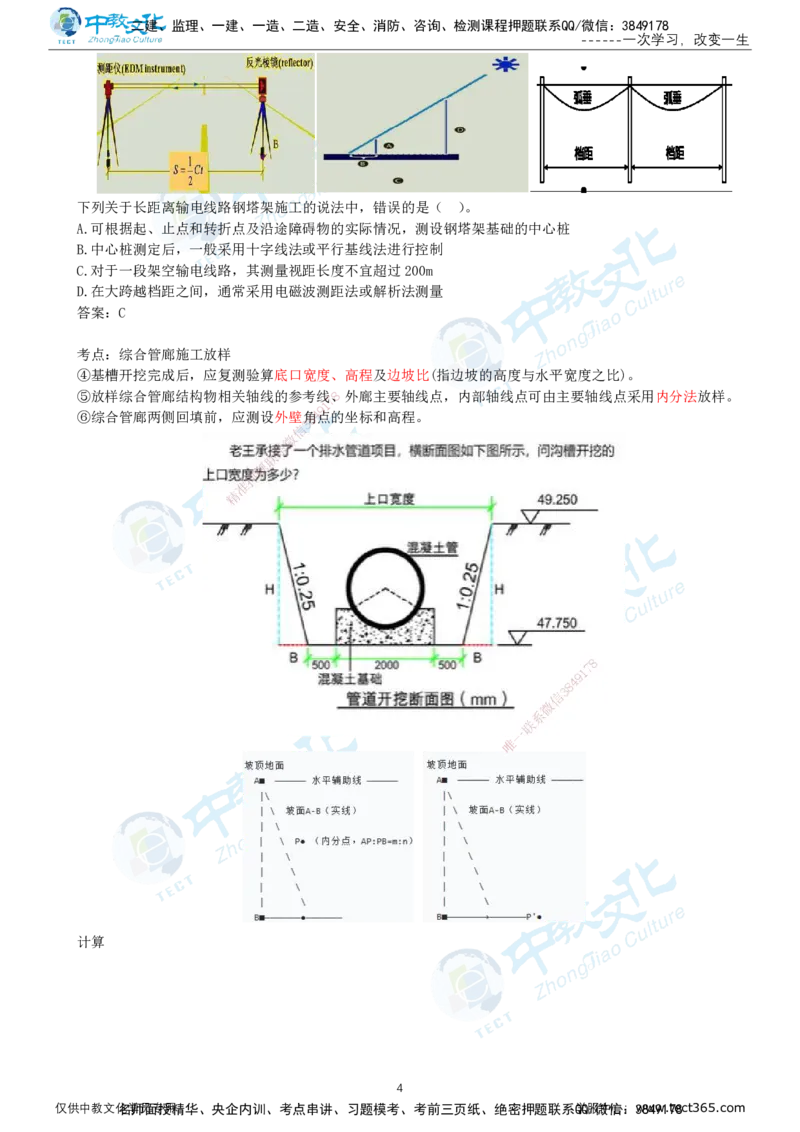 02.1月16日-一建-机电-名师直播-打印版讲义_2026年一级建造师_2026年一建机电_2026年一建机电SVIP_2026一建机电SVIP_02-基础精讲✿高端面授✿深度强化_课程讲义