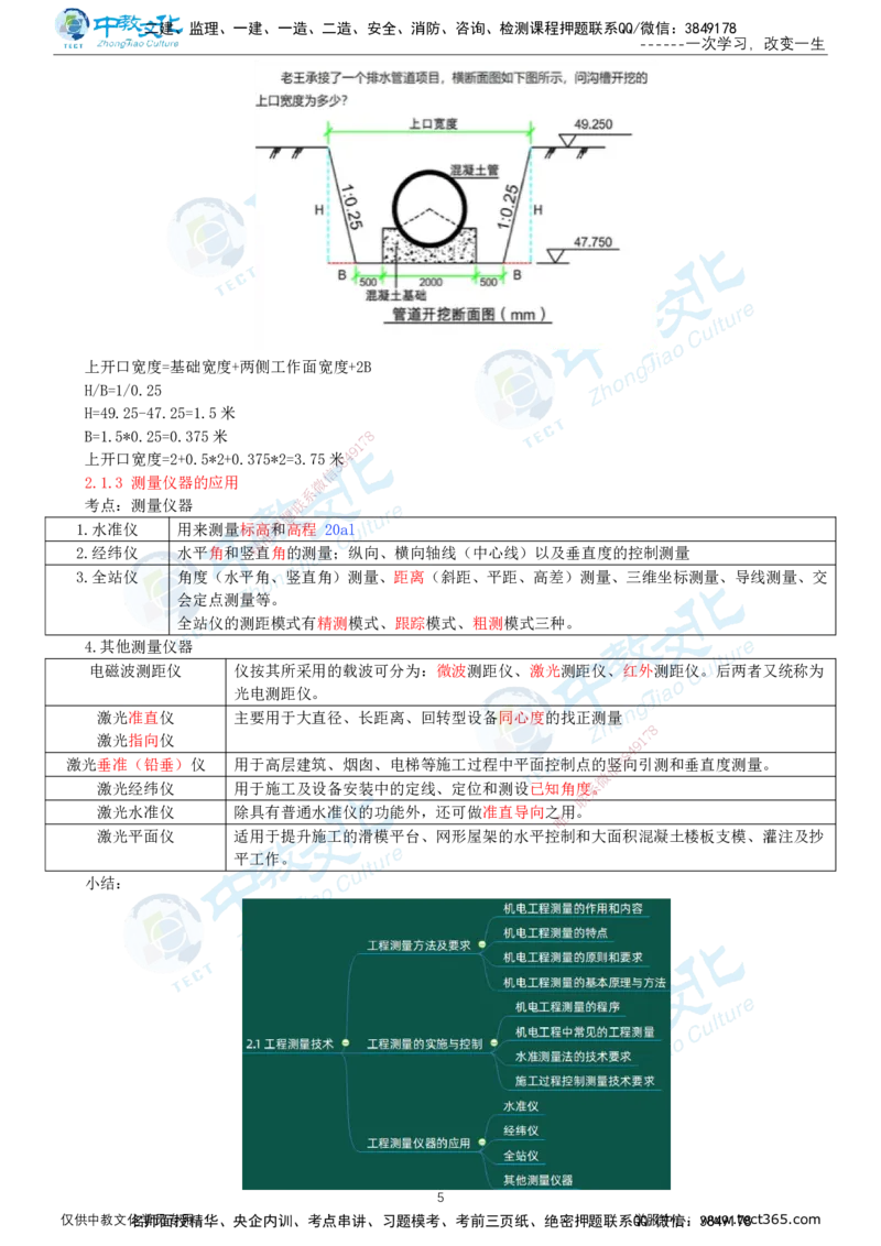 02.1月16日-一建-机电-名师直播-打印版讲义_2026年一级建造师_2026年一建机电_2026年一建机电SVIP_2026一建机电SVIP_02-基础精讲✿高端面授✿深度强化_课程讲义