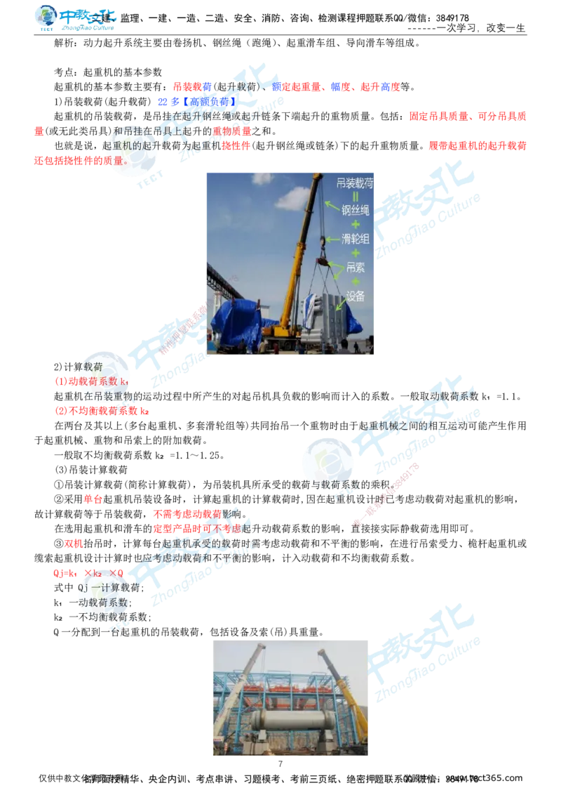02.1月16日-一建-机电-名师直播-打印版讲义_2026年一级建造师_2026年一建机电_2026年一建机电SVIP_2026一建机电SVIP_02-基础精讲✿高端面授✿深度强化_课程讲义