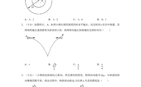 2017年高考物理试卷（江苏）（空白卷）_物理历年高考真题_新&middot;Word版2008-2025&middot;高考物理真题_物理（按年份分类）2008-2025_2017&middot;高考物理真题