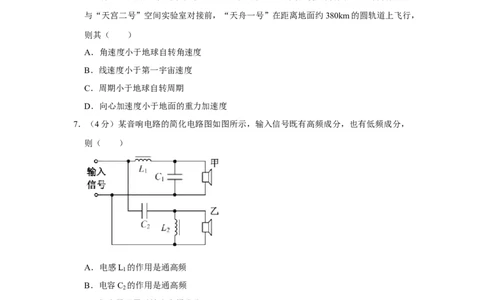 2017年高考物理试卷（江苏）（空白卷）_物理历年高考真题_新&middot;Word版2008-2025&middot;高考物理真题_物理（按年份分类）2008-2025_2017&middot;高考物理真题
