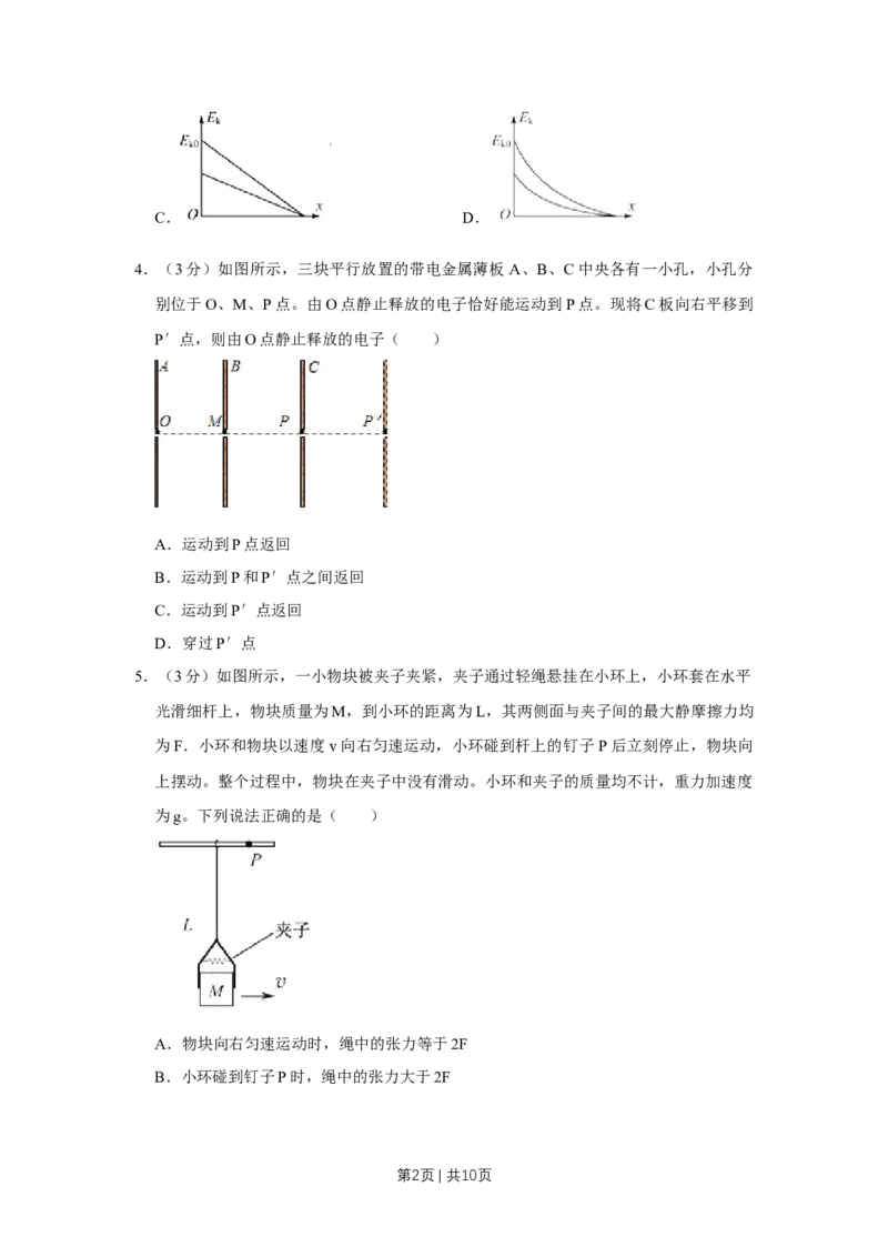 2017年高考物理试卷（江苏）（空白卷）_物理历年高考真题_新&middot;Word版2008-2025&middot;高考物理真题_物理（按年份分类）2008-2025_2017&middot;高考物理真题
