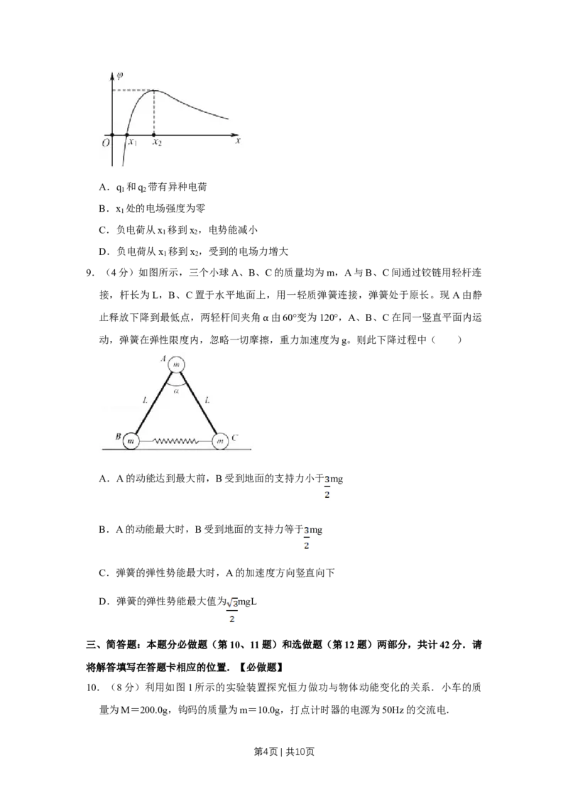 2017年高考物理试卷（江苏）（空白卷）_物理历年高考真题_新&middot;Word版2008-2025&middot;高考物理真题_物理（按年份分类）2008-2025_2017&middot;高考物理真题