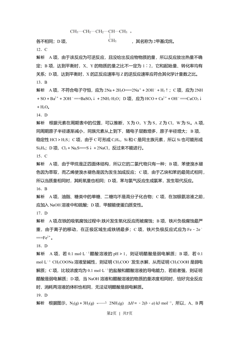 2016年高考化学试卷（浙江）（10月）（解析卷）_历年高考真题合集_化学历年高考真题_新&middot;Word版2008-2025&middot;高考化学真题_化学（按试卷类型分类）2008-2025_自主命题卷&middot;化学（2008-2025）