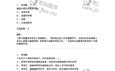 1209-2021年军队文职人员招聘考试《出版专业》真题-137660_军队文职(1)_01.军队文职真题-专业课_（全）版本一（历年真题+章节练习+模拟题）_出版专业(军队文职)_历年真题_题目+解析