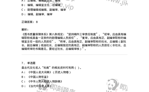 1209-2021年军队文职人员招聘考试《出版专业》真题-137660_军队文职(1)_01.军队文职真题-专业课_（全）版本一（历年真题+章节练习+模拟题）_出版专业(军队文职)_历年真题_题目+解析