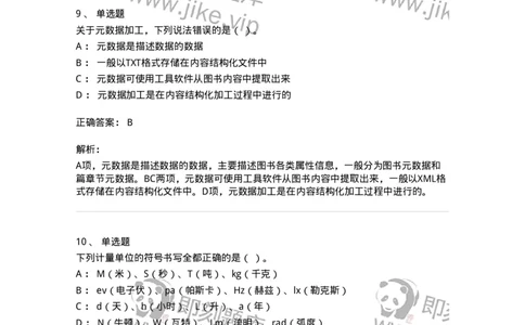 1209-2021年军队文职人员招聘考试《出版专业》真题-137660_军队文职(1)_01.军队文职真题-专业课_（全）版本一（历年真题+章节练习+模拟题）_出版专业(军队文职)_历年真题_题目+解析