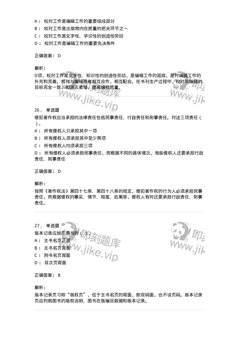 1209-2021年军队文职人员招聘考试《出版专业》真题-137660_军队文职(1)_01.军队文职真题-专业课_（全）版本一（历年真题+章节练习+模拟题）_出版专业(军队文职)_历年真题_题目+解析