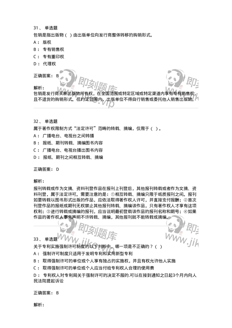 1209-2021年军队文职人员招聘考试《出版专业》真题-137660_军队文职(1)_01.军队文职真题-专业课_（全）版本一（历年真题+章节练习+模拟题）_出版专业(军队文职)_历年真题_题目+解析