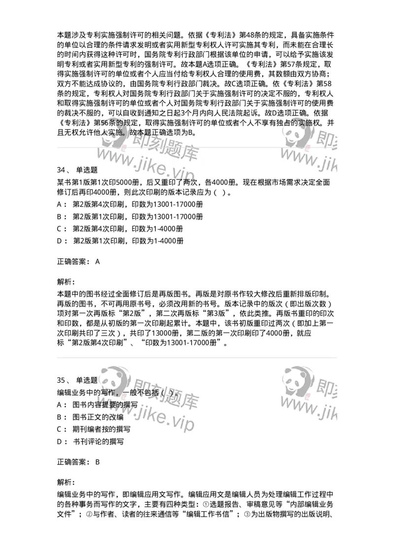 1209-2021年军队文职人员招聘考试《出版专业》真题-137660_军队文职(1)_01.军队文职真题-专业课_（全）版本一（历年真题+章节练习+模拟题）_出版专业(军队文职)_历年真题_题目+解析