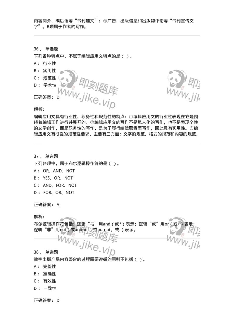 1209-2021年军队文职人员招聘考试《出版专业》真题-137660_军队文职(1)_01.军队文职真题-专业课_（全）版本一（历年真题+章节练习+模拟题）_出版专业(军队文职)_历年真题_题目+解析