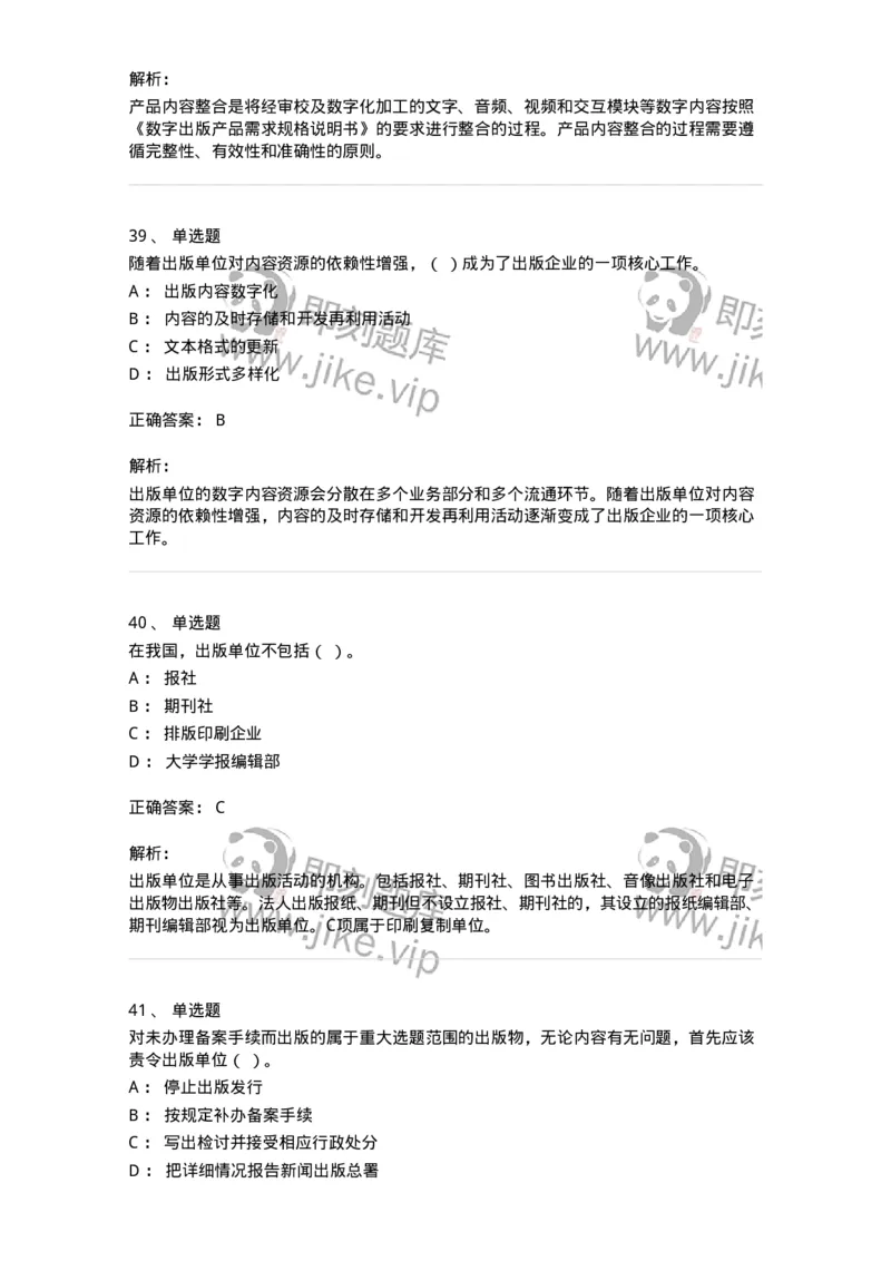 1209-2021年军队文职人员招聘考试《出版专业》真题-137660_军队文职(1)_01.军队文职真题-专业课_（全）版本一（历年真题+章节练习+模拟题）_出版专业(军队文职)_历年真题_题目+解析
