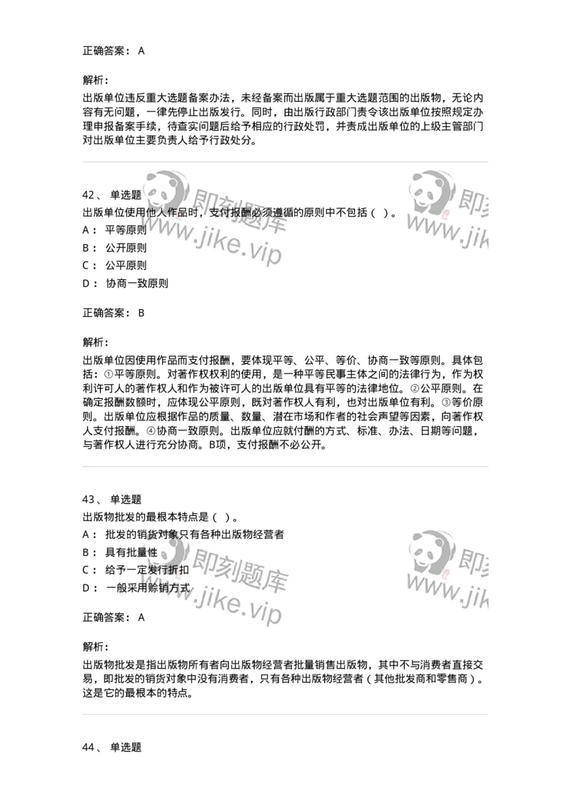 1209-2021年军队文职人员招聘考试《出版专业》真题-137660_军队文职(1)_01.军队文职真题-专业课_（全）版本一（历年真题+章节练习+模拟题）_出版专业(军队文职)_历年真题_题目+解析