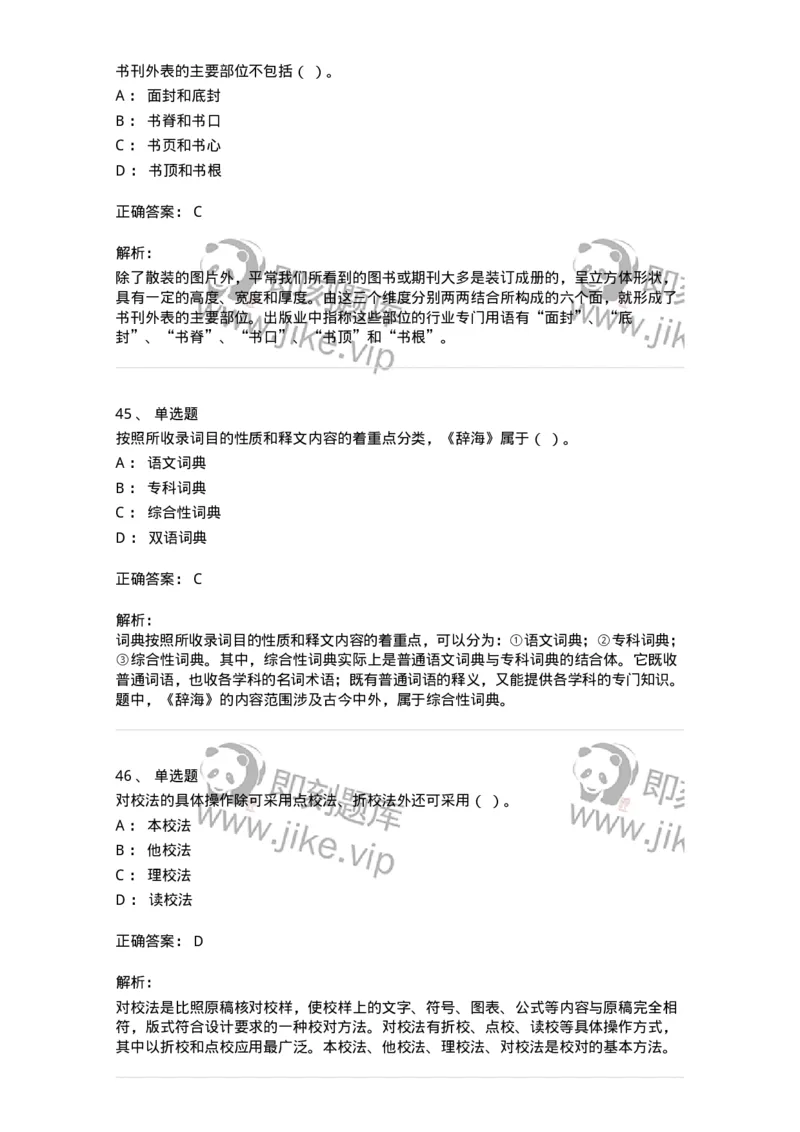 1209-2021年军队文职人员招聘考试《出版专业》真题-137660_军队文职(1)_01.军队文职真题-专业课_（全）版本一（历年真题+章节练习+模拟题）_出版专业(军队文职)_历年真题_题目+解析