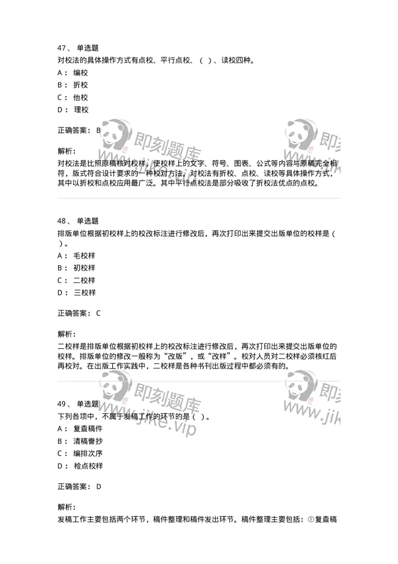 1209-2021年军队文职人员招聘考试《出版专业》真题-137660_军队文职(1)_01.军队文职真题-专业课_（全）版本一（历年真题+章节练习+模拟题）_出版专业(军队文职)_历年真题_题目+解析