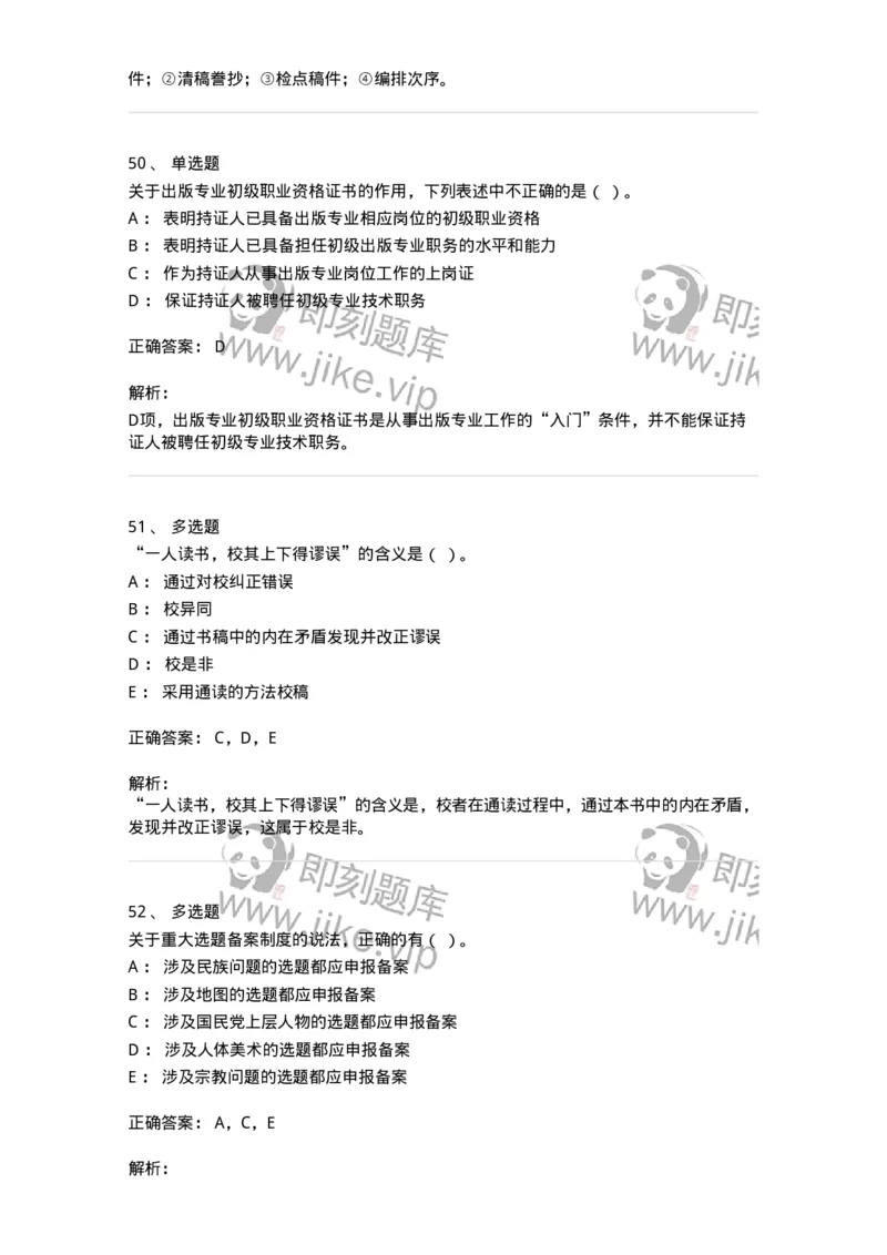 1209-2021年军队文职人员招聘考试《出版专业》真题-137660_军队文职(1)_01.军队文职真题-专业课_（全）版本一（历年真题+章节练习+模拟题）_出版专业(军队文职)_历年真题_题目+解析