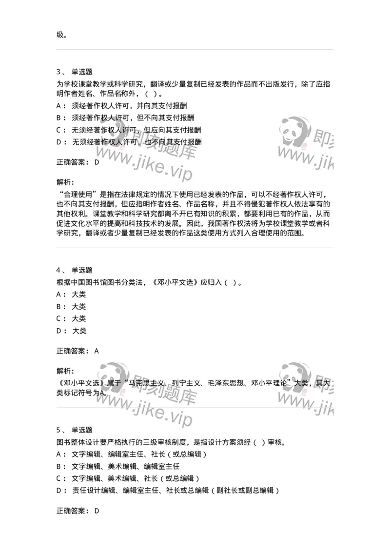 1209-2021年军队文职人员招聘考试《出版专业》真题-137660_军队文职(1)_01.军队文职真题-专业课_（全）版本一（历年真题+章节练习+模拟题）_出版专业(军队文职)_历年真题_题目+解析