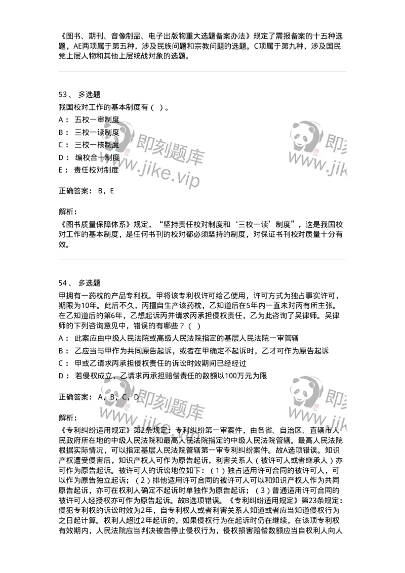 1209-2021年军队文职人员招聘考试《出版专业》真题-137660_军队文职(1)_01.军队文职真题-专业课_（全）版本一（历年真题+章节练习+模拟题）_出版专业(军队文职)_历年真题_题目+解析