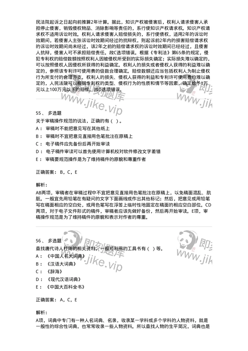 1209-2021年军队文职人员招聘考试《出版专业》真题-137660_军队文职(1)_01.军队文职真题-专业课_（全）版本一（历年真题+章节练习+模拟题）_出版专业(军队文职)_历年真题_题目+解析