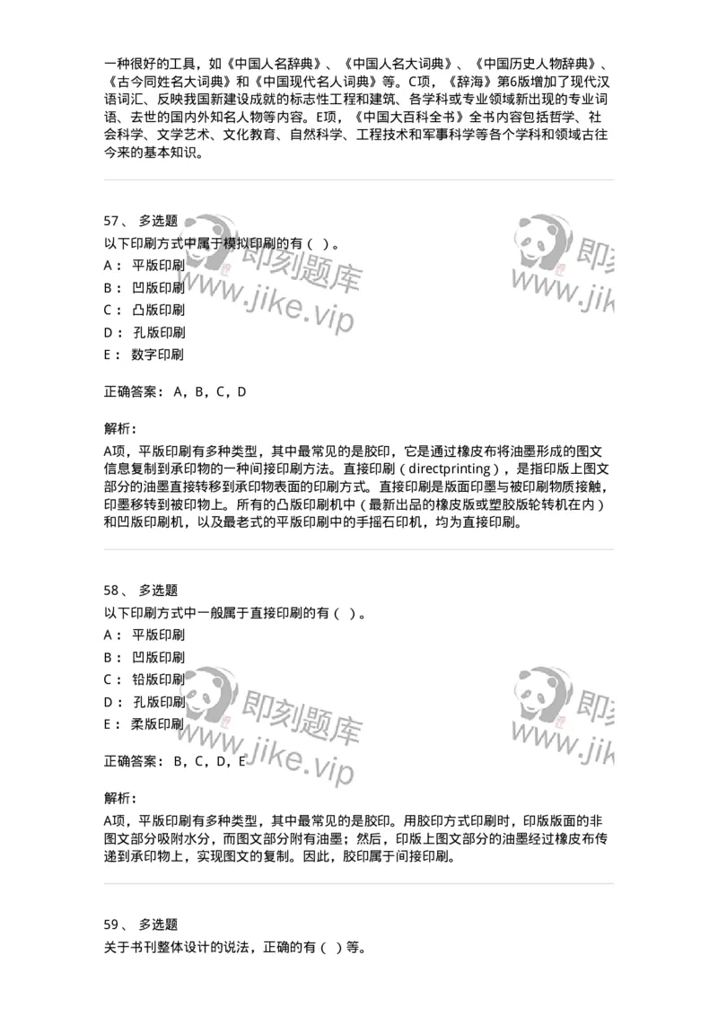 1209-2021年军队文职人员招聘考试《出版专业》真题-137660_军队文职(1)_01.军队文职真题-专业课_（全）版本一（历年真题+章节练习+模拟题）_出版专业(军队文职)_历年真题_题目+解析