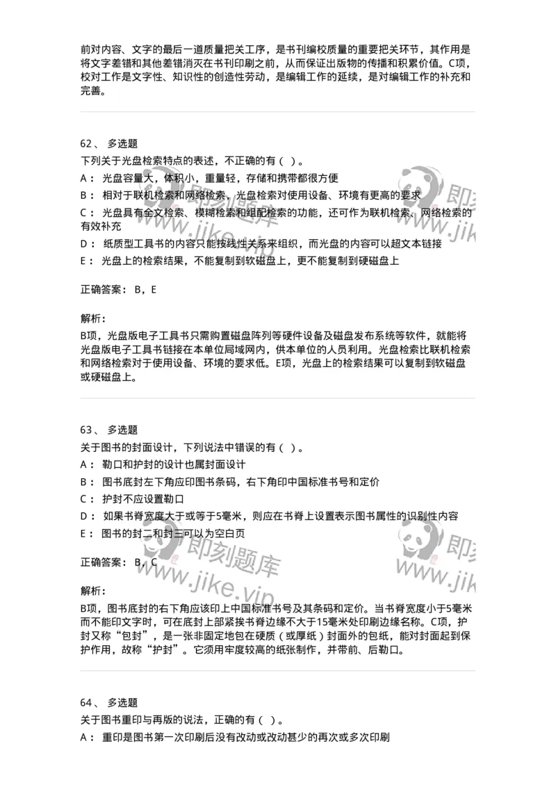 1209-2021年军队文职人员招聘考试《出版专业》真题-137660_军队文职(1)_01.军队文职真题-专业课_（全）版本一（历年真题+章节练习+模拟题）_出版专业(军队文职)_历年真题_题目+解析