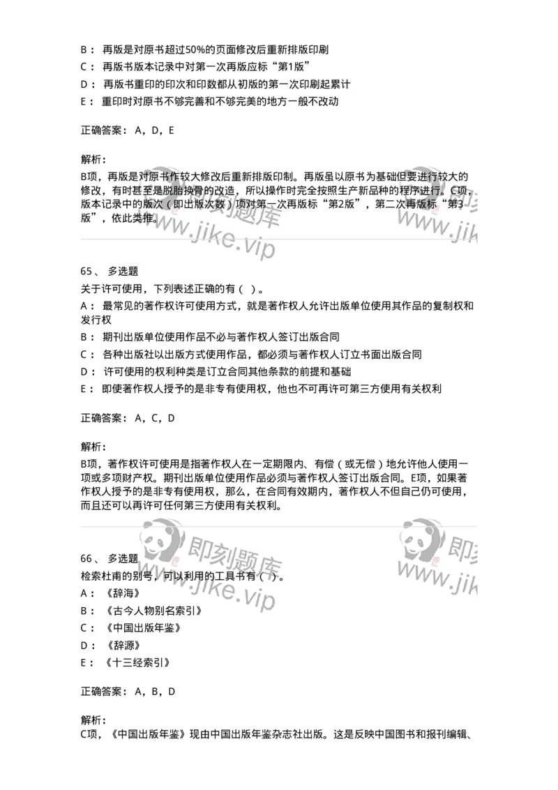 1209-2021年军队文职人员招聘考试《出版专业》真题-137660_军队文职(1)_01.军队文职真题-专业课_（全）版本一（历年真题+章节练习+模拟题）_出版专业(军队文职)_历年真题_题目+解析