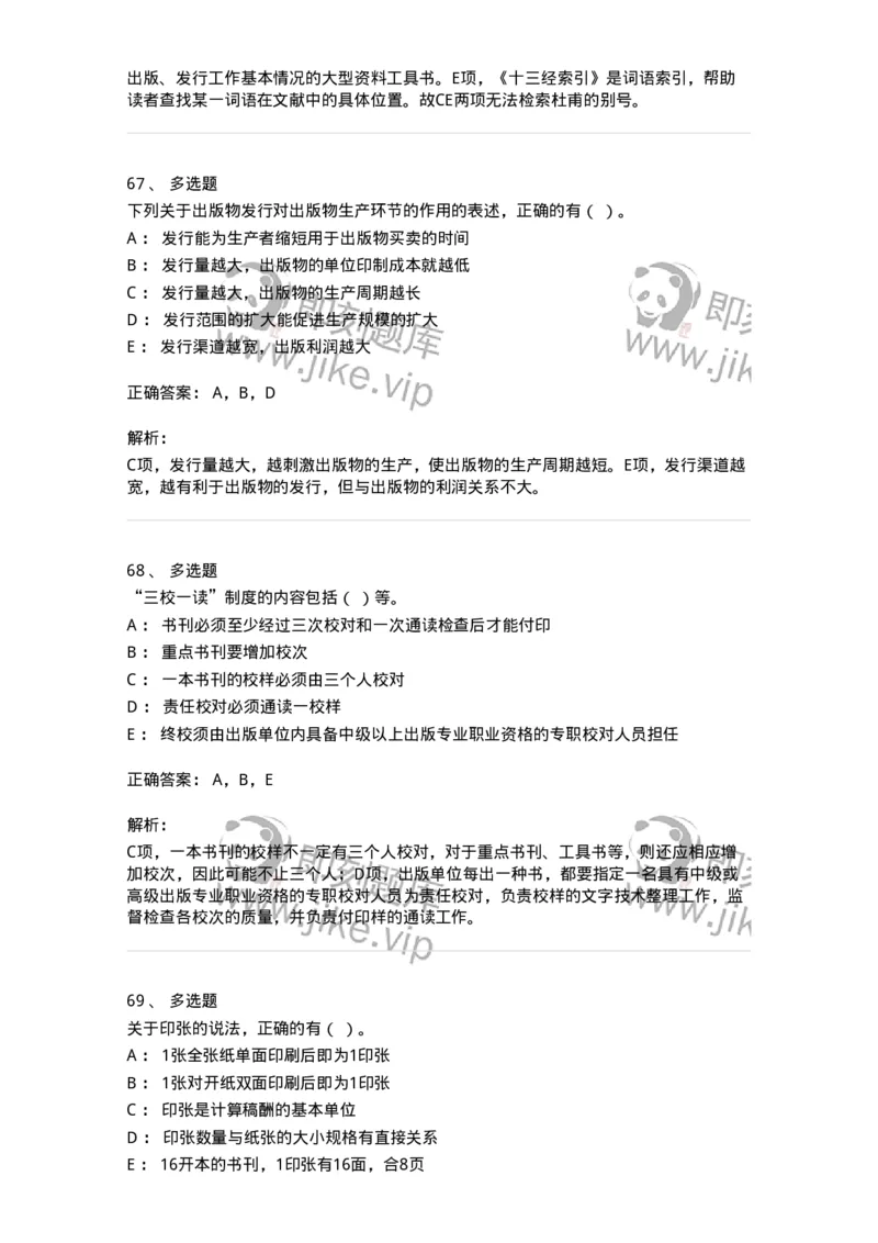 1209-2021年军队文职人员招聘考试《出版专业》真题-137660_军队文职(1)_01.军队文职真题-专业课_（全）版本一（历年真题+章节练习+模拟题）_出版专业(军队文职)_历年真题_题目+解析