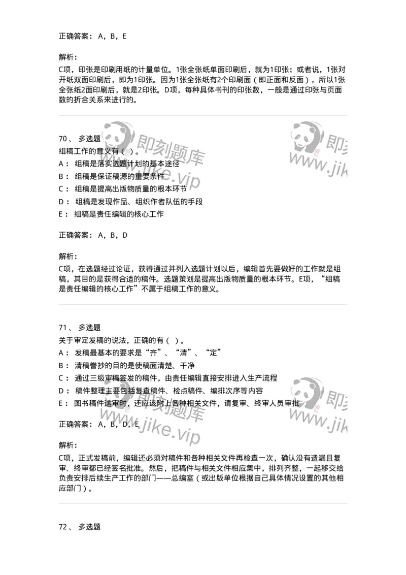 1209-2021年军队文职人员招聘考试《出版专业》真题-137660_军队文职(1)_01.军队文职真题-专业课_（全）版本一（历年真题+章节练习+模拟题）_出版专业(军队文职)_历年真题_题目+解析