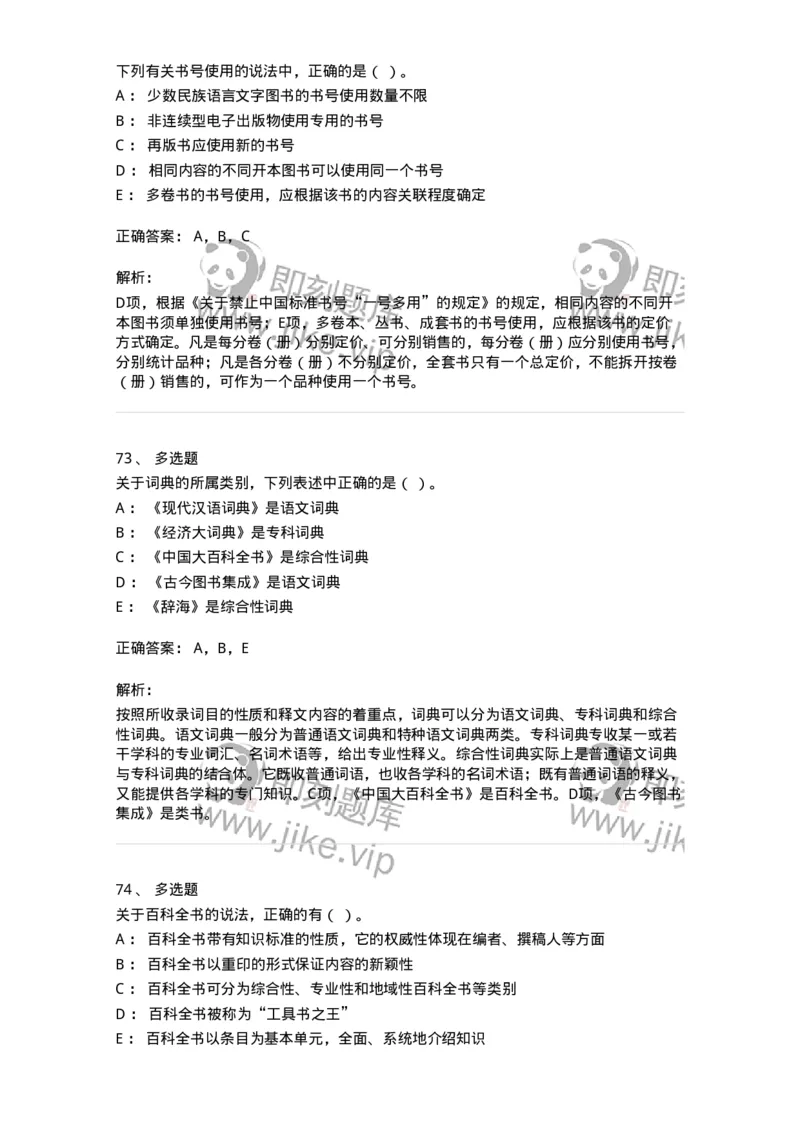 1209-2021年军队文职人员招聘考试《出版专业》真题-137660_军队文职(1)_01.军队文职真题-专业课_（全）版本一（历年真题+章节练习+模拟题）_出版专业(军队文职)_历年真题_题目+解析