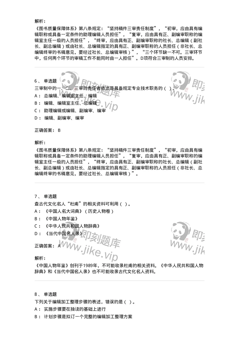 1209-2021年军队文职人员招聘考试《出版专业》真题-137660_军队文职(1)_01.军队文职真题-专业课_（全）版本一（历年真题+章节练习+模拟题）_出版专业(军队文职)_历年真题_题目+解析