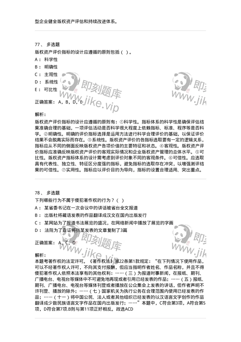 1209-2021年军队文职人员招聘考试《出版专业》真题-137660_军队文职(1)_01.军队文职真题-专业课_（全）版本一（历年真题+章节练习+模拟题）_出版专业(军队文职)_历年真题_题目+解析