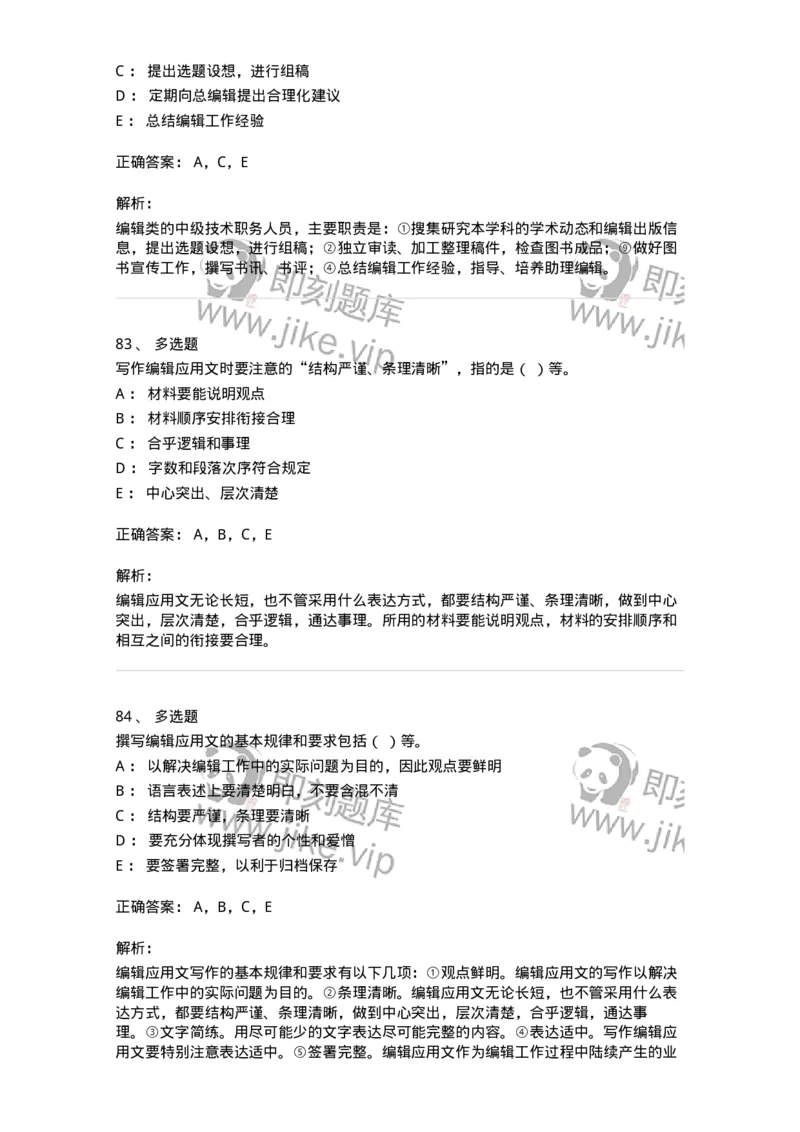 1209-2021年军队文职人员招聘考试《出版专业》真题-137660_军队文职(1)_01.军队文职真题-专业课_（全）版本一（历年真题+章节练习+模拟题）_出版专业(军队文职)_历年真题_题目+解析