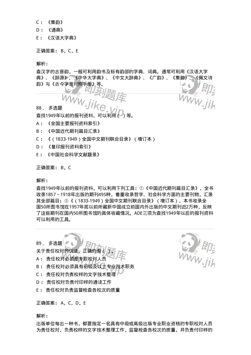 1209-2021年军队文职人员招聘考试《出版专业》真题-137660_军队文职(1)_01.军队文职真题-专业课_（全）版本一（历年真题+章节练习+模拟题）_出版专业(军队文职)_历年真题_题目+解析