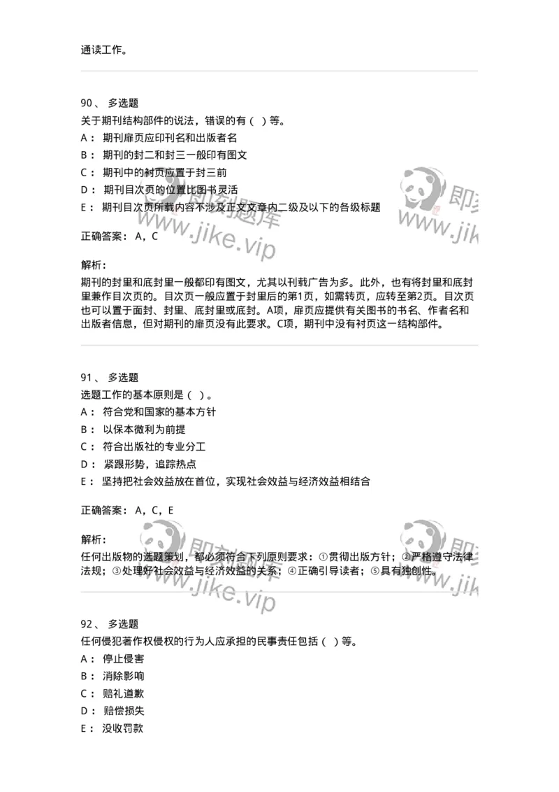 1209-2021年军队文职人员招聘考试《出版专业》真题-137660_军队文职(1)_01.军队文职真题-专业课_（全）版本一（历年真题+章节练习+模拟题）_出版专业(军队文职)_历年真题_题目+解析