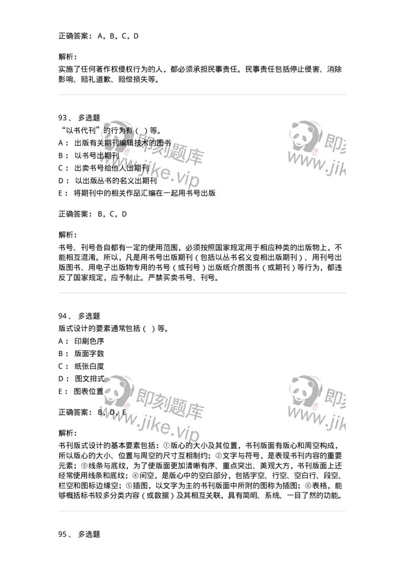 1209-2021年军队文职人员招聘考试《出版专业》真题-137660_军队文职(1)_01.军队文职真题-专业课_（全）版本一（历年真题+章节练习+模拟题）_出版专业(军队文职)_历年真题_题目+解析
