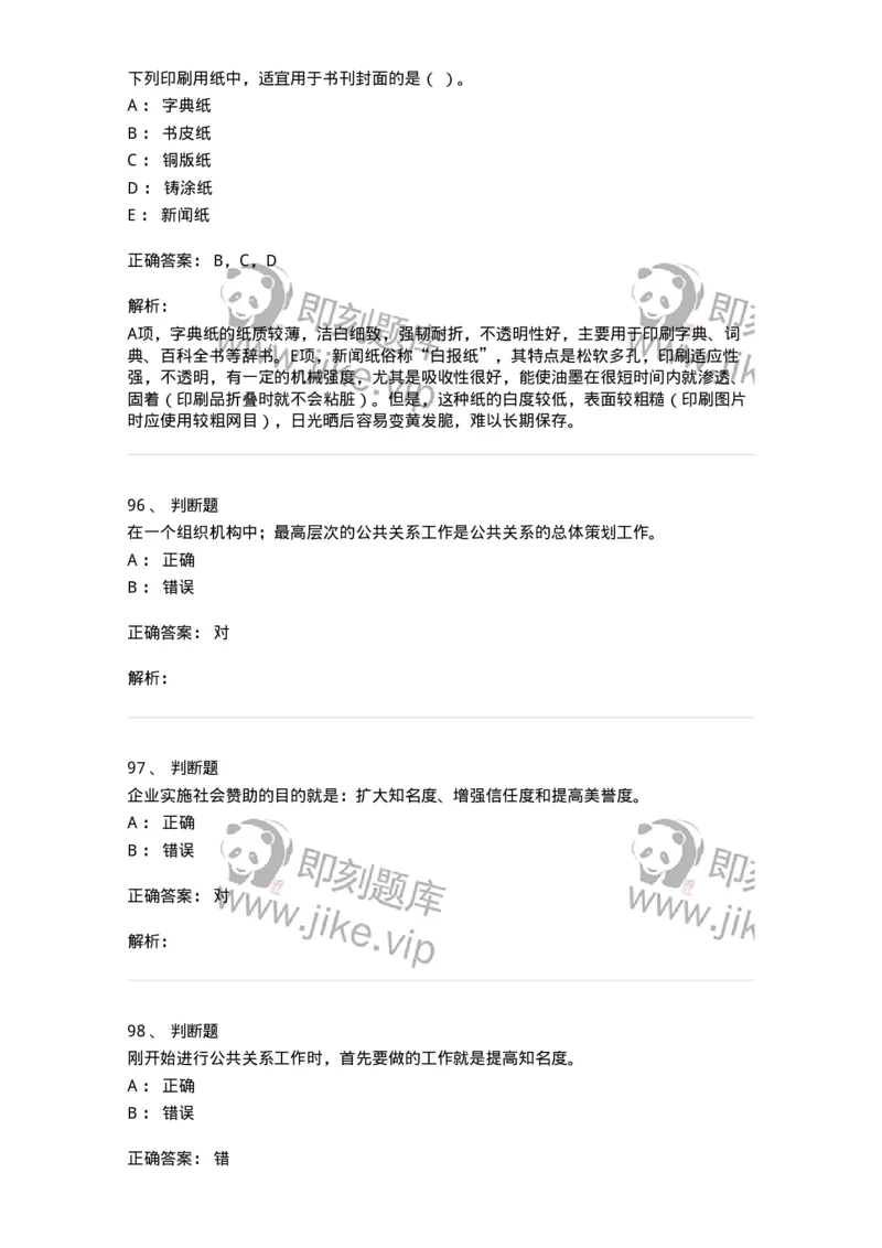 1209-2021年军队文职人员招聘考试《出版专业》真题-137660_军队文职(1)_01.军队文职真题-专业课_（全）版本一（历年真题+章节练习+模拟题）_出版专业(军队文职)_历年真题_题目+解析
