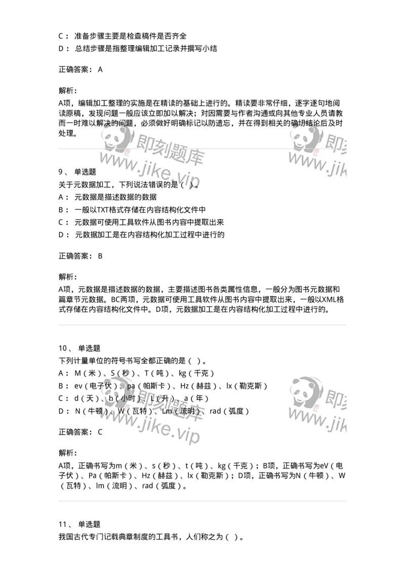 1209-2021年军队文职人员招聘考试《出版专业》真题-137660_军队文职(1)_01.军队文职真题-专业课_（全）版本一（历年真题+章节练习+模拟题）_出版专业(军队文职)_历年真题_题目+解析