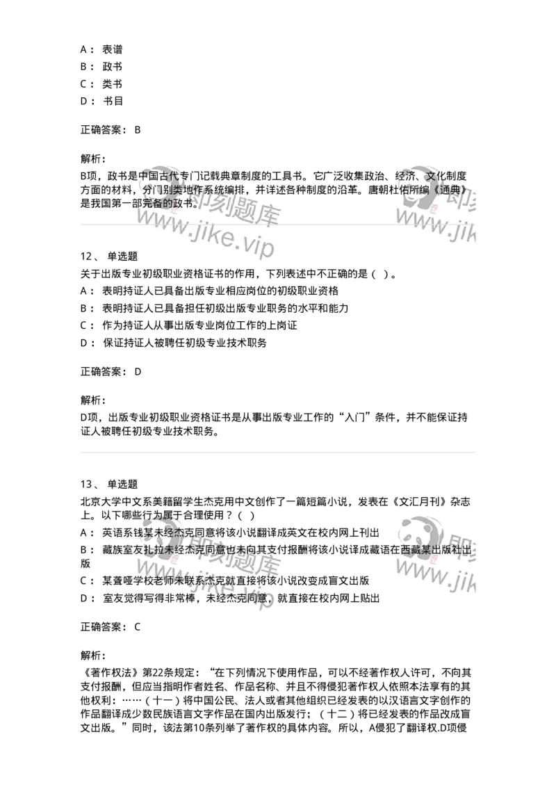 1209-2021年军队文职人员招聘考试《出版专业》真题-137660_军队文职(1)_01.军队文职真题-专业课_（全）版本一（历年真题+章节练习+模拟题）_出版专业(军队文职)_历年真题_题目+解析