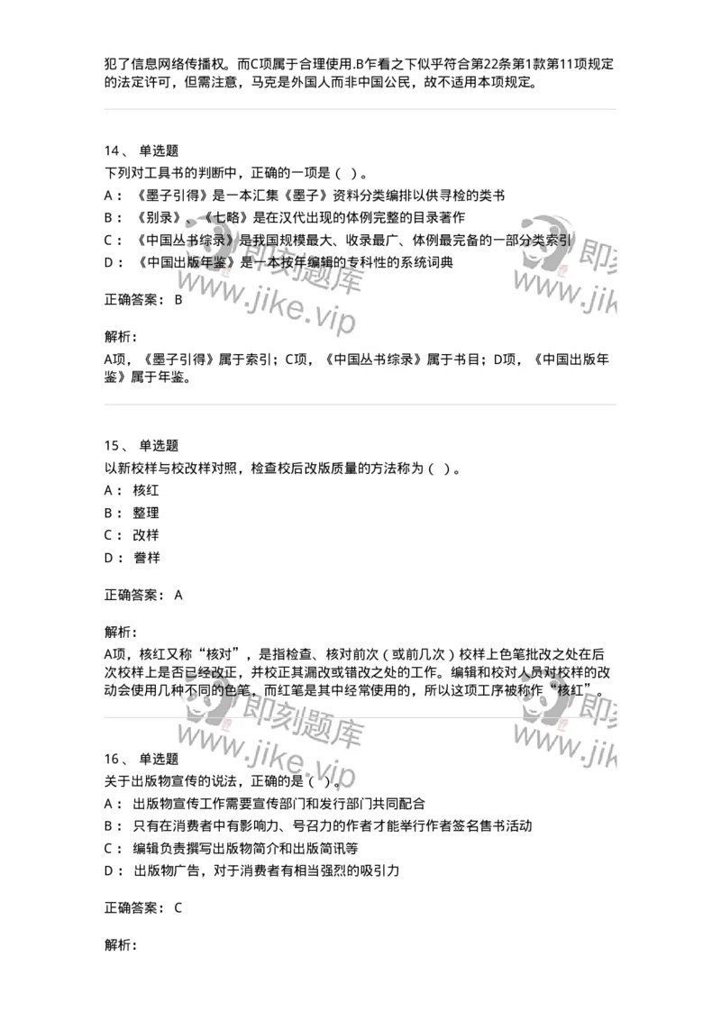 1209-2021年军队文职人员招聘考试《出版专业》真题-137660_军队文职(1)_01.军队文职真题-专业课_（全）版本一（历年真题+章节练习+模拟题）_出版专业(军队文职)_历年真题_题目+解析