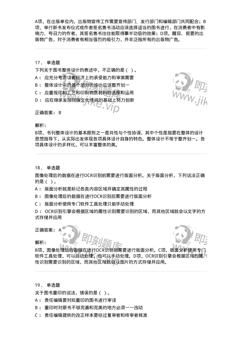 1209-2021年军队文职人员招聘考试《出版专业》真题-137660_军队文职(1)_01.军队文职真题-专业课_（全）版本一（历年真题+章节练习+模拟题）_出版专业(军队文职)_历年真题_题目+解析